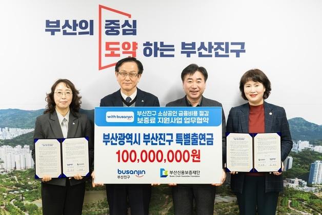 부산진구, 소상공인 대상 보증료 지원 추진