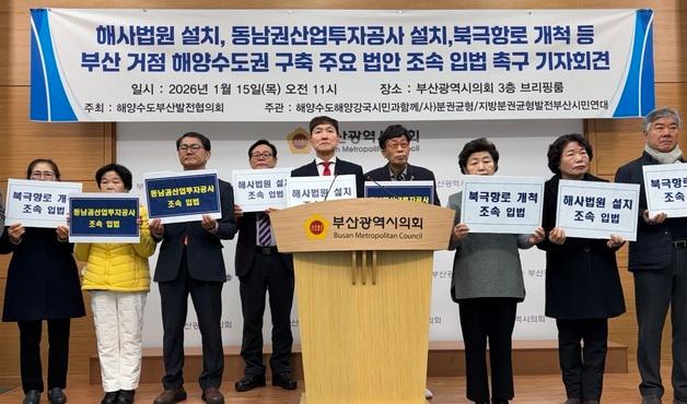부산 시민사회 "해양수도권 관련 법안 조속처리돼야"