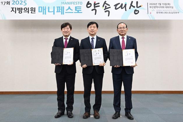 부산시의회 건교위 3인방, 매니페스토 '최우수'…2년 연속 수상