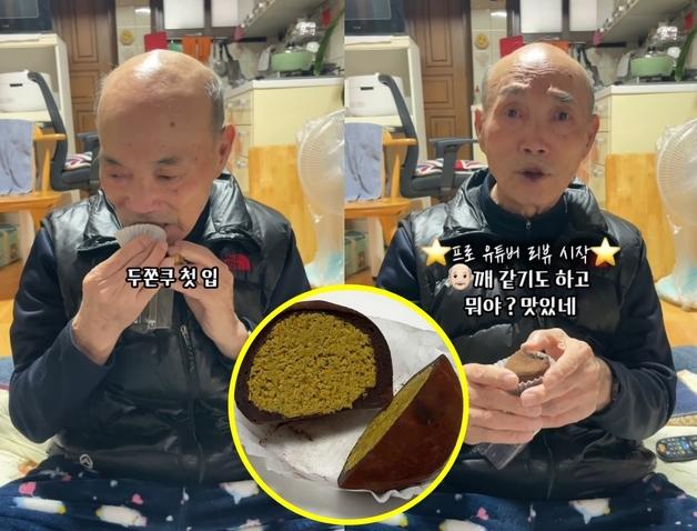 "뭐야? 맛있네" 97세 할아버지도 홀린 '두쫀쿠'…"7000원 값어치 한다"