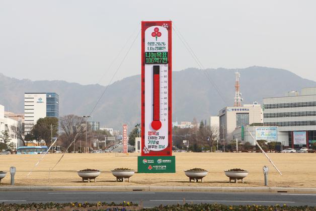 경남 '희망2026 나눔캠페인' 주춤…사랑의 온도탑 86.2도