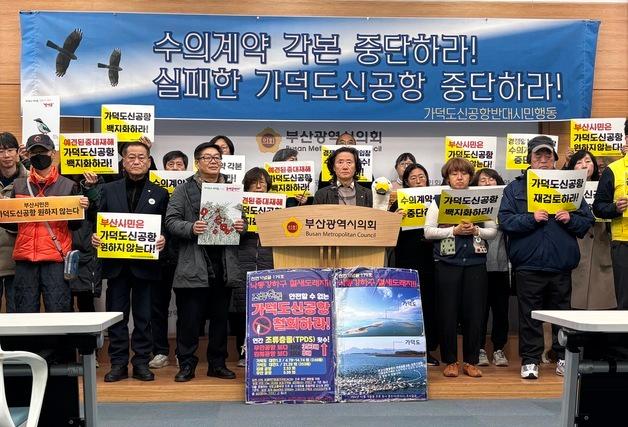 "가덕신공항 유찰, 예견된 일…수의계약 강행위한 꼼수"