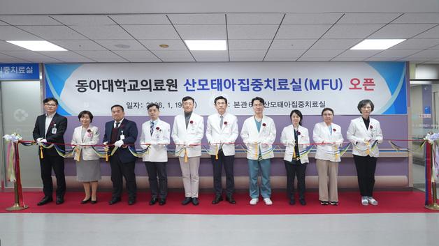 동아대병원 산모태아집중치료실 개소…"고위험 산모·태아 전문 치료"
