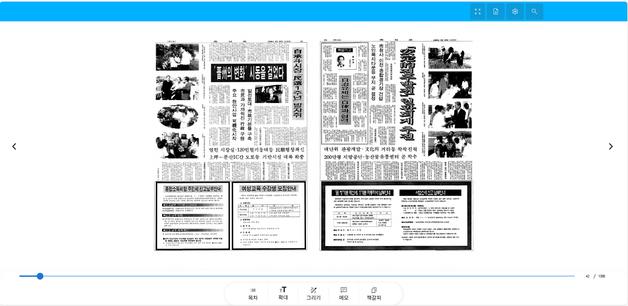 진주 옛 기록 진주시보 '촉석루', 전자책으로 제작…홈피 공개