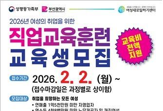 "AI 펫패션부터 실버케어까지"…부산시, 여성 국비 직업훈련생 모집
