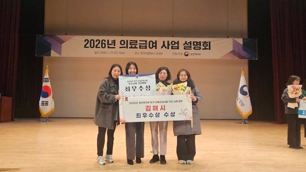 김해시, 지난해 재가 의료급여 '최우수 기관' 선정