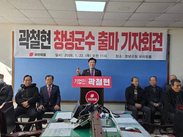 곽철현 전 창녕 바르게살기 협회장, 창녕군수 출마 선언