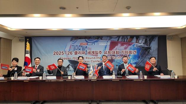 '11개월 항해' 클리퍼 세계일주 요트대회, 통영서 닻 올린다 