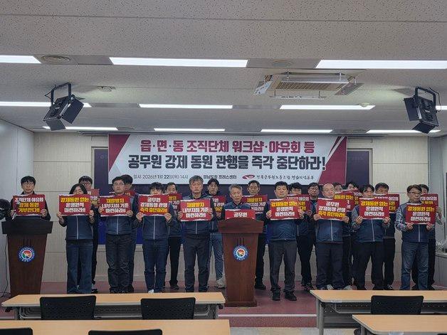 "경남 공무원 10명 중 7명, 관변단체 행사에 강제 동원된 적 있다"