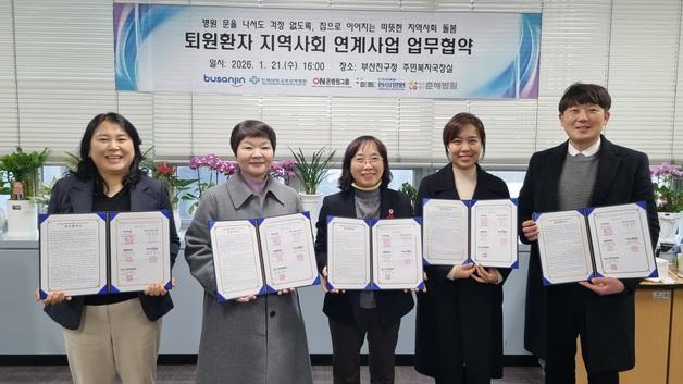 부산진구, 지역병원과 '퇴원환자 지역사회 연계사업' 협력