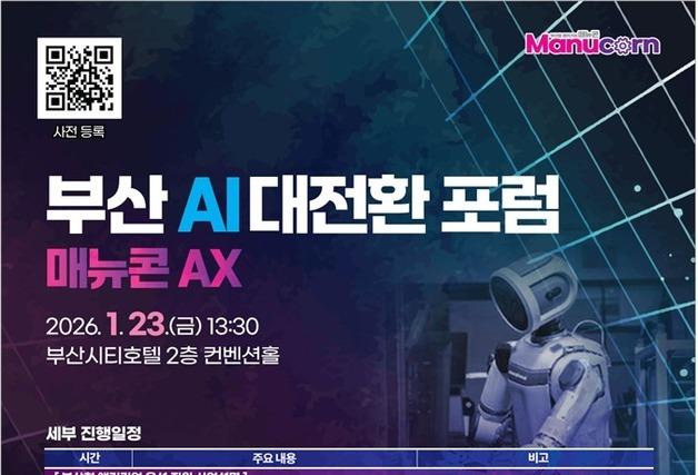 부산시, '앵커기업' 육성 설명회·포럼 개최