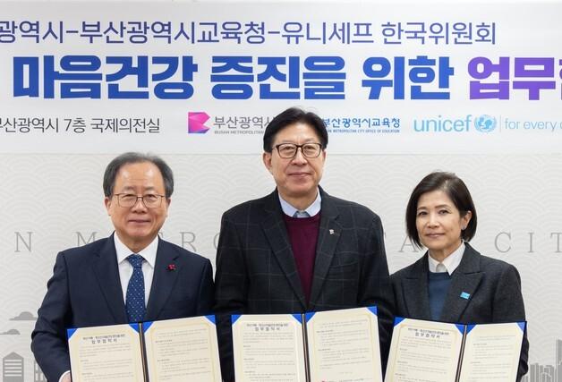 부산교육청·부산시·유니세프 '학생 마음건강 증진' 업무협약