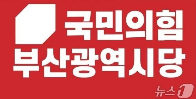 국민의힘 부산시당, 지방선거 앞두고 국회의원 회의 개최