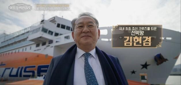 김현겸 팬스타회장, EBS '이웃집 백만장자' 출연