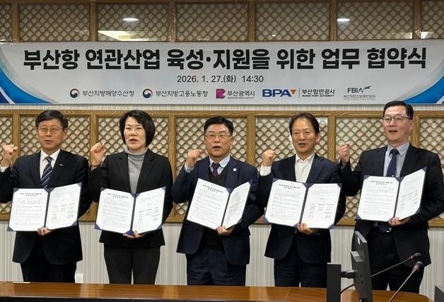 부산시·4개 기관, 부산항 항만연관산업 육성 업무협약 체결