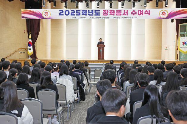 양산시, 미래 인재 1026명에 장학금 7억7000만원 전달