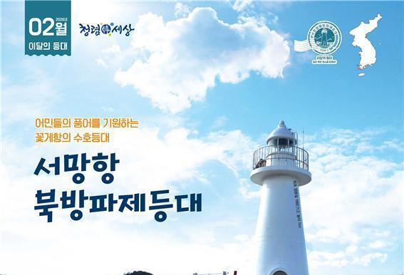 해수부, 2월 등대·무인도서로 '서망항북방파제등대·대마도' 선정