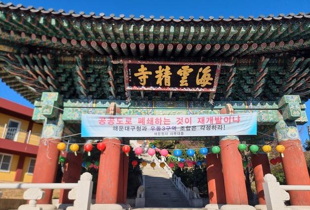 부산 우3구역 재개발, 멀쩡한 공공도로 없애고…'S자 꼬부랑길' 논란