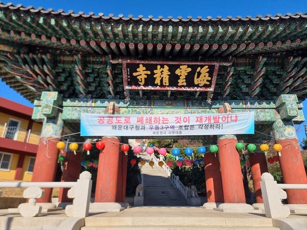 부산 우3구역 재개발, 멀쩡한 공공도로 없애고…'S자 꼬부랑길' 논란