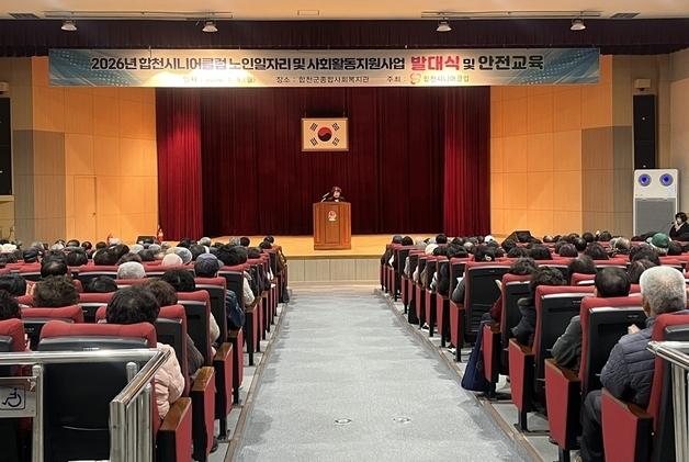 합천군, 1390명 규모 올해 노인일자리사업 추진