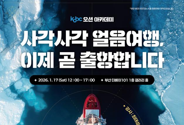 '인기강사' 최태성·이도, 북극항로 일타강의 선보인다