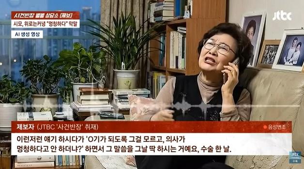 암 투병 아내에게 "에이 안 죽어, 보험 많이 들걸"…시모는 "멍청하다" 막말