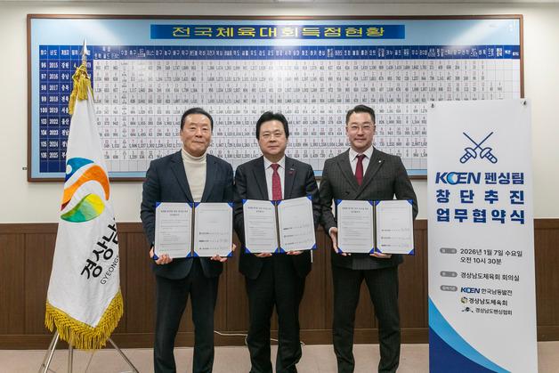 한국남동발전 "펜싱 실업팀 창단한다"