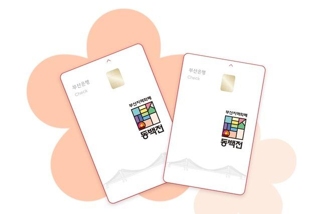 부산참여연대 "부산 중구 동백전 추가 캐시백 개선 필요"