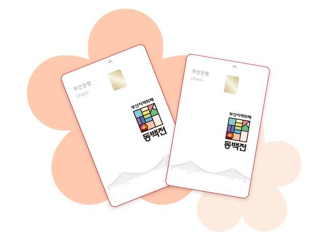 부산참여연대 "부산 중구 동백전 추가 캐시백 개선 필요"