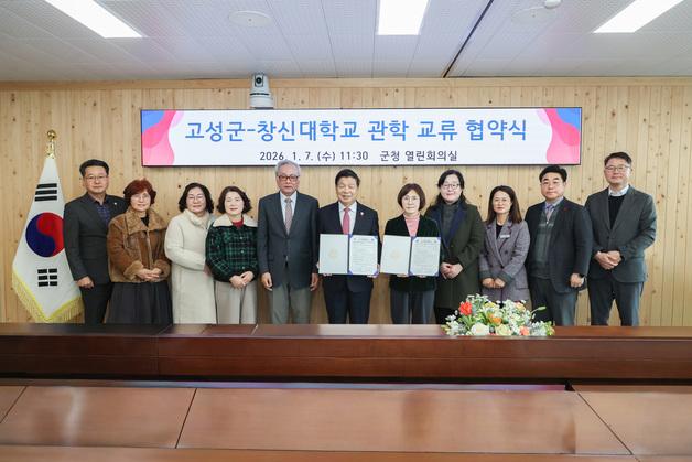 경남 고성군-창신대, '디카시' 중심 관학 교류 협약