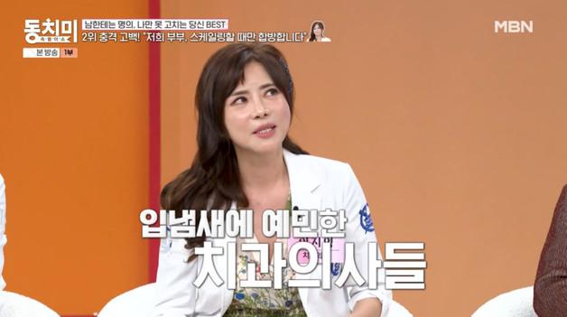 치과의사 이지영 "직업병 탓 남편과 키스 거부…스케일링한 날에 합방"