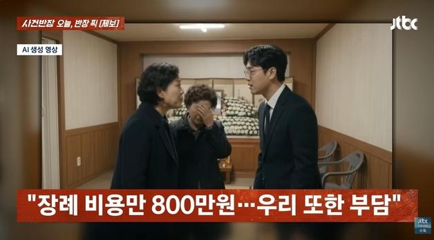 "우리 아빠 장례비 800만원, 외가가 내라"…연 끊고 살던 딸, 황당 요구