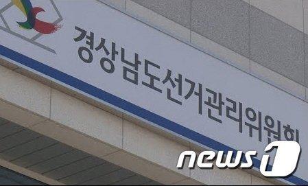 선관위 특검, 경남선관위 12시간여 압수수색 실시