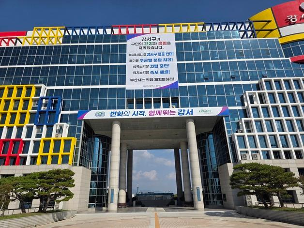 부산 강서구, 생곡소각장 건립 중단 촉구 현수막 설치