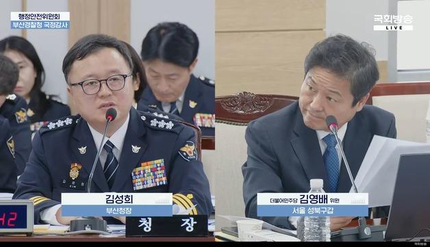 "음료 투척 정이한 봐주기 수사 아니었냐"…국감서 부산경찰 의혹 제기