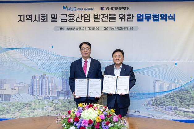 부산국제금융진흥원-HUG, 부산 금융중심지 고도화 공동 추진