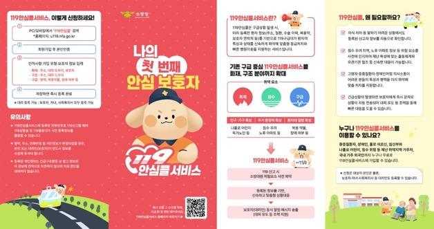 "119안심콜·화재대피안심콜 가입하고 부모님 안전 걱정 덜자"