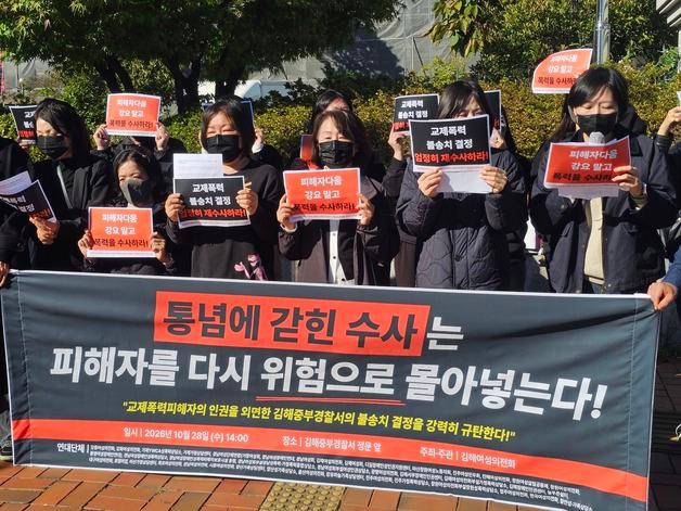 경찰, 피해자 답지 않아 스토킹 사건 '불송치'…여성단체 "재수사하라" 