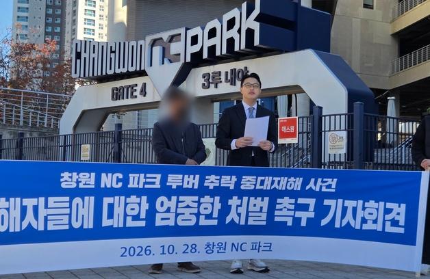 창원NC파크 사고 유족 "1년 7개월째 기소 0명…신속 처리해야"