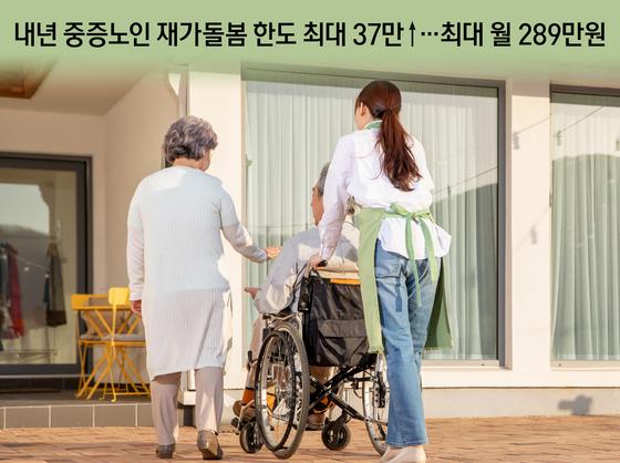 내년 중증노인 재가돌봄 한도 최대 37만↑…최대 월 289만원