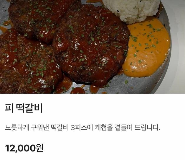 광주 술집 메뉴에 '피 떡갈비' 5·18 희생자 비하 표현 논란…업주 "몰랐다"