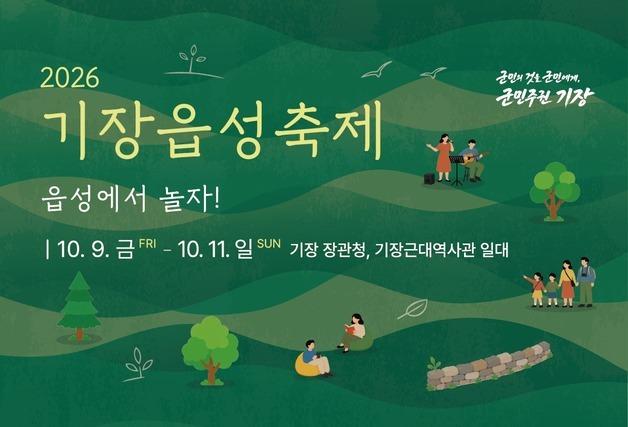 기장군, 9~11일 '기장읍성축제' 개최…체류형 역사문화 축제로 개편