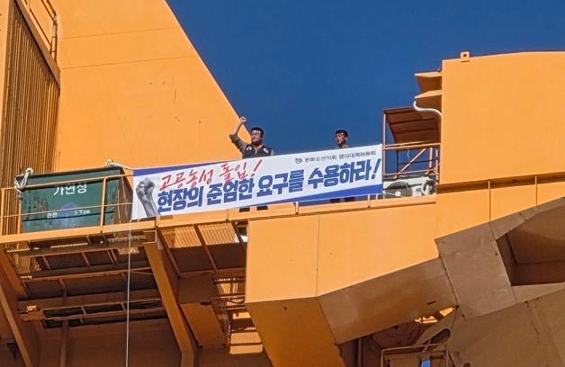 한화오션 원청 노동자도 크레인 고공농성…임단협 갈등 격화