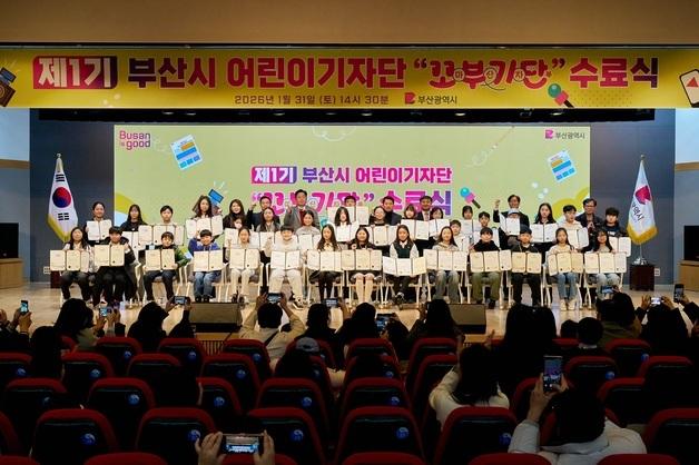 제1기 '꼬마부산기자단' 수료식 개최
