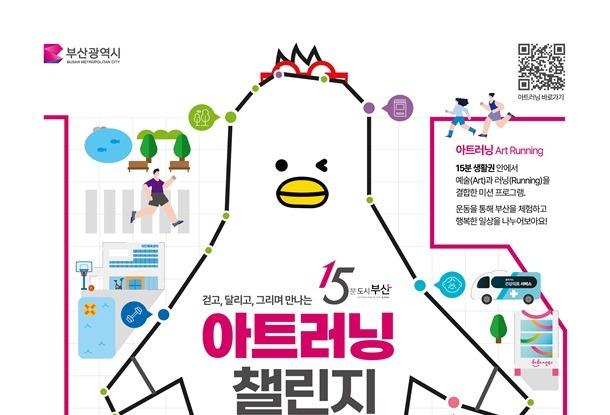 부산시, 당근마켓과 '아트러닝 챌린지' 운영