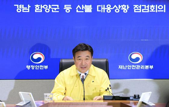 윤호중, 밀양 산불에 "가용자원 총동원"…주민 대피·인명피해 방지 긴급지시