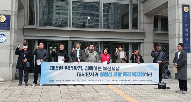 부산 시민·환경단체, 황령산 개발 백지화 촉구