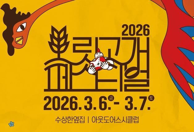 지역 문화 '보릿고개' 함께 넘는다…창원서 로컬 뮤지션 축제