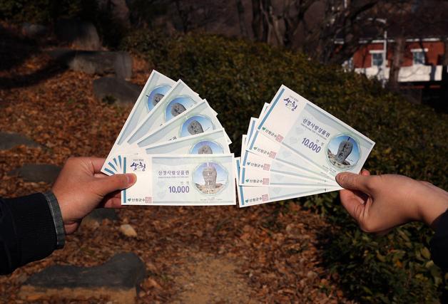 '산청사랑상품권' 할인율 10→12%…발행 규모도 확대