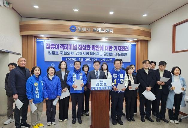 김정호 의원 "김해시, 장유여객터미널 사용 인가 즉각 승인해야"